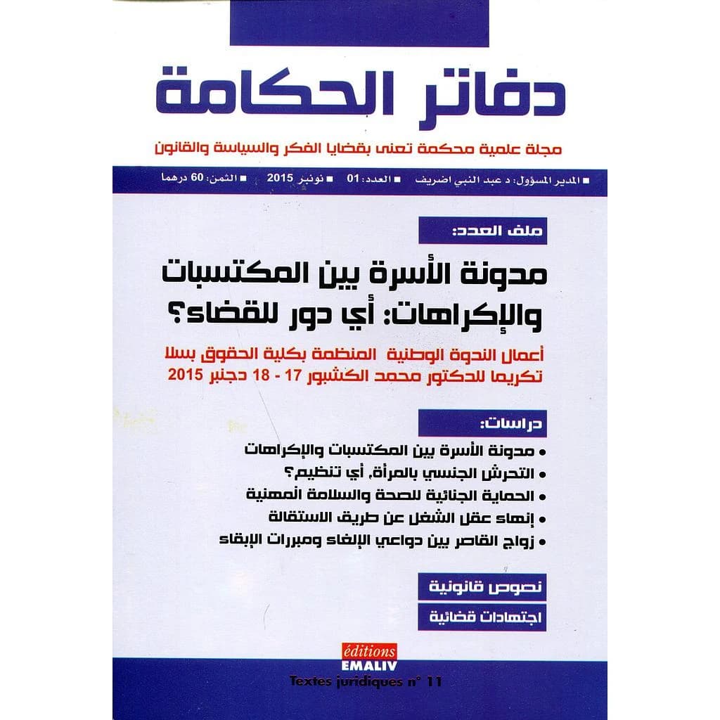 دفاتر الحكامة عدد 1