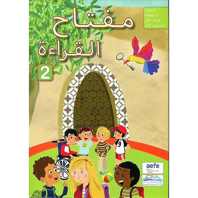 مفتاح القراءة 2 كتاب (Miftah Al Qiraa 2 CE1 Manuel + CD