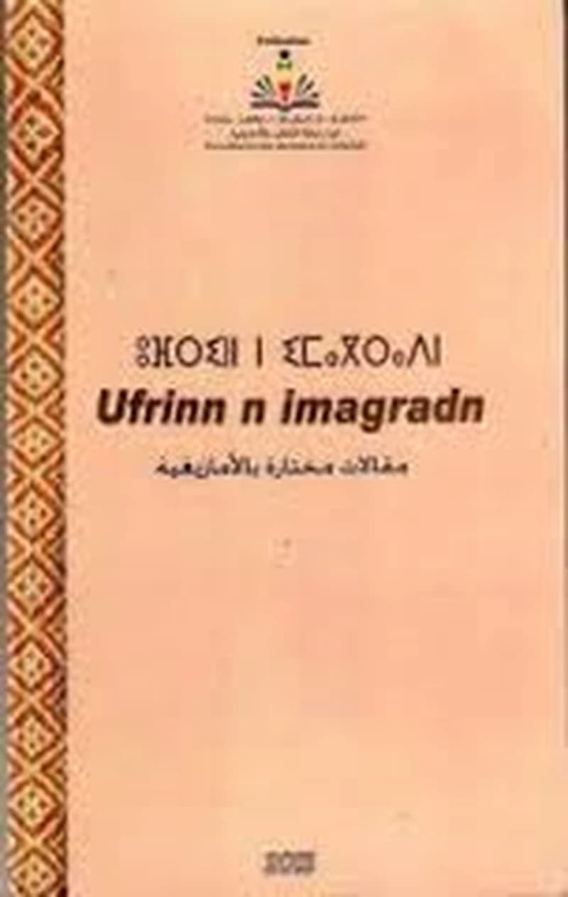مقالات مختارة بالأمازيغية Ufrinn n imagradn