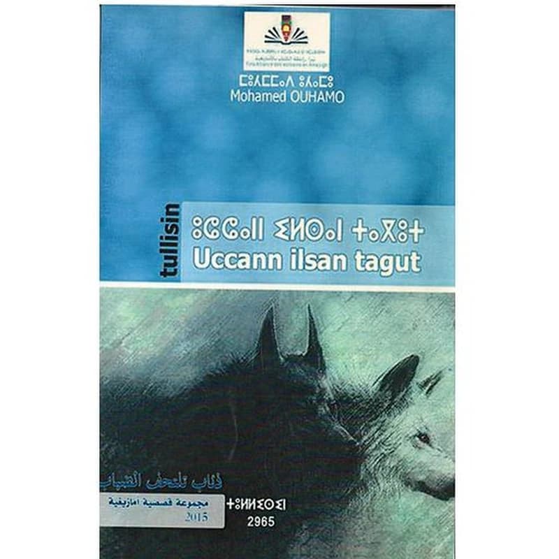 ذئاب تلتحف الثياب Uccann ilsan tagut