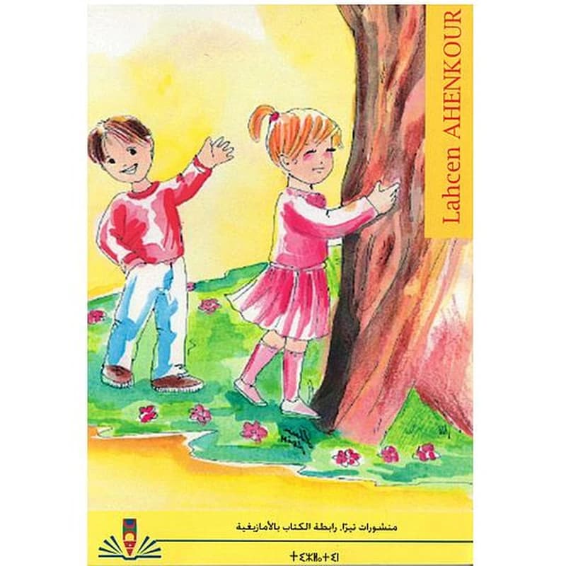 Ar nttirir ar nḍṣṣa