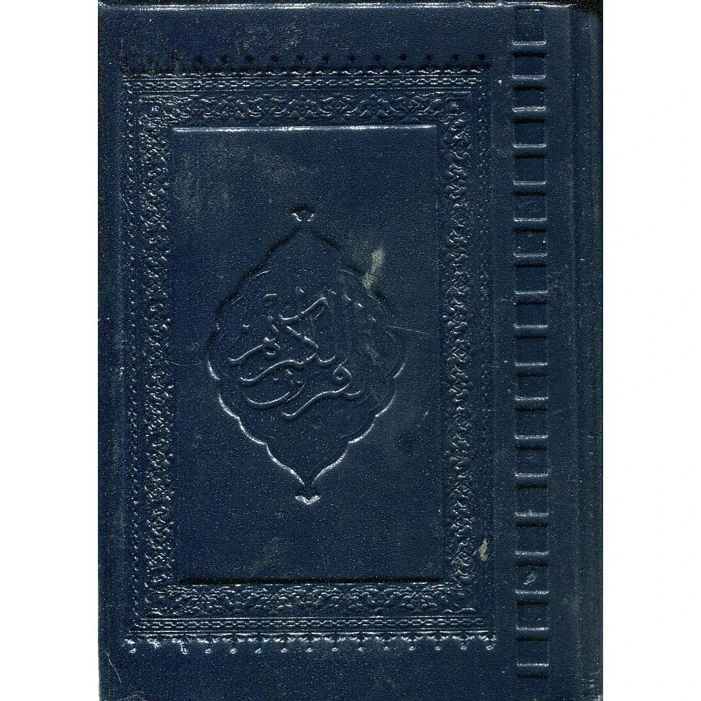 المصحف المحمدي ثمن برواية ورش شاموا فلكسي
