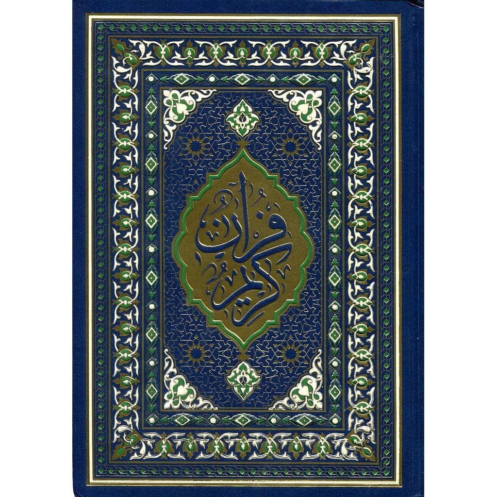 المصحف المحمدي جوامعي ورش شاموا مجلد