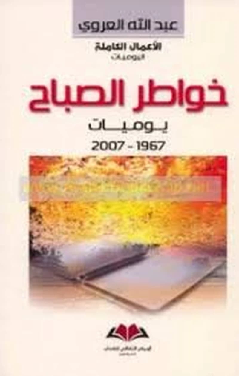 خواطر الصباح يوميات (2007
