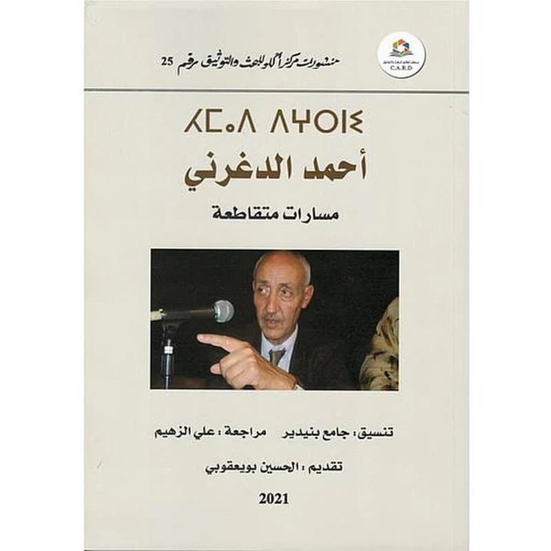 أحمد الدغرني مسارات متقاطعة