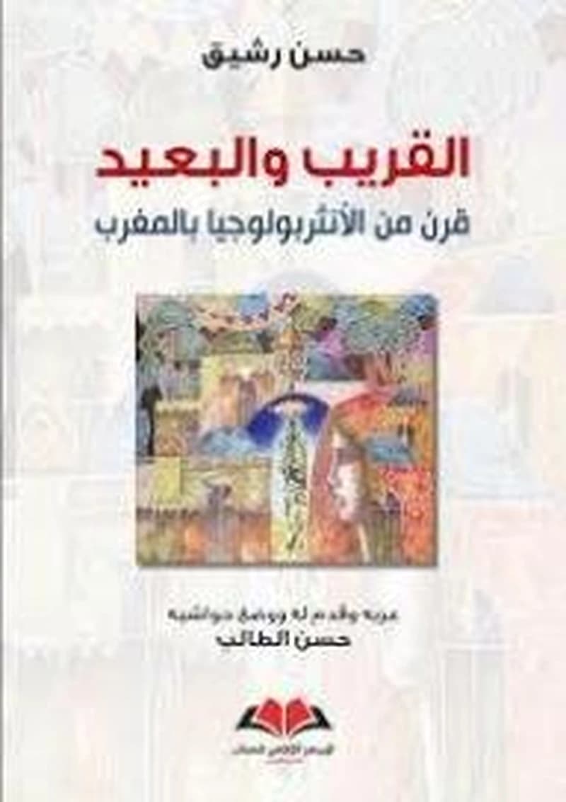 القريب و البعيد