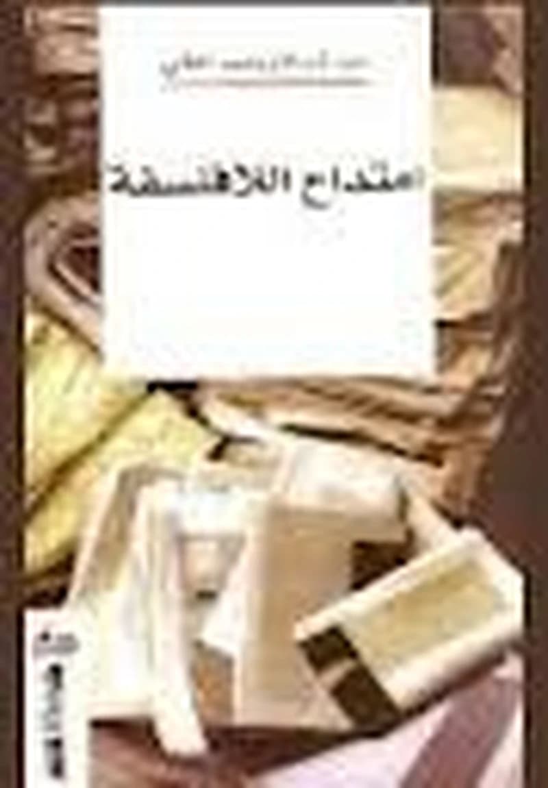 امتداح اللافلسفة