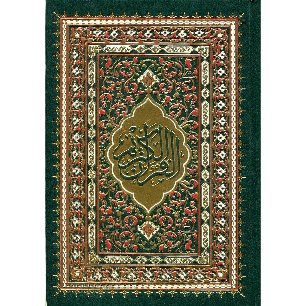 المصحف المحمدي رباعي شاموا مجلد