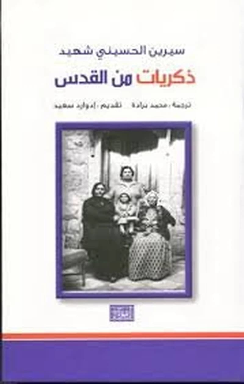 ذكريات من القدس