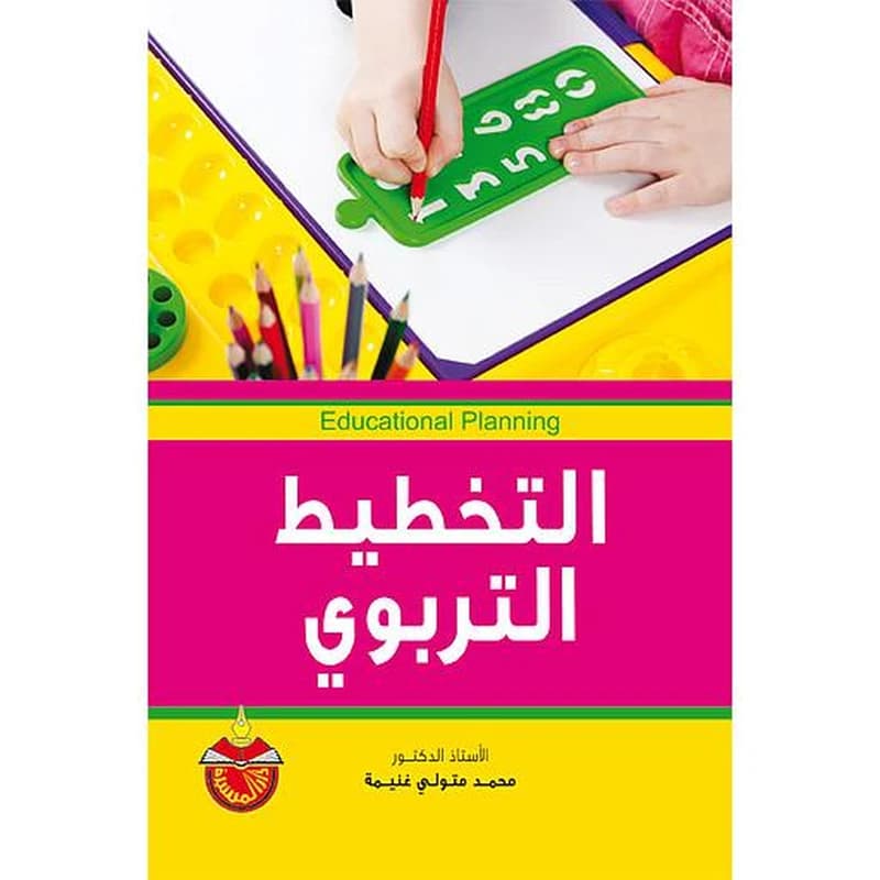 التخطيط التربوي