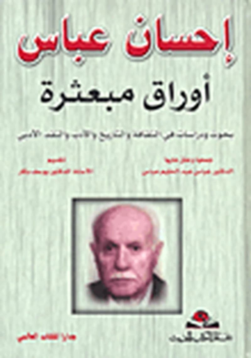 أوراق مبعثرة