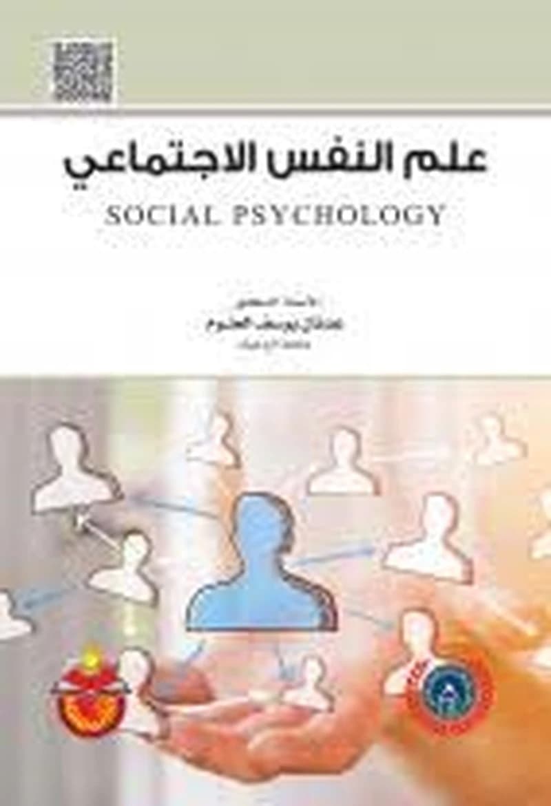 علم النفس الإجتماعي