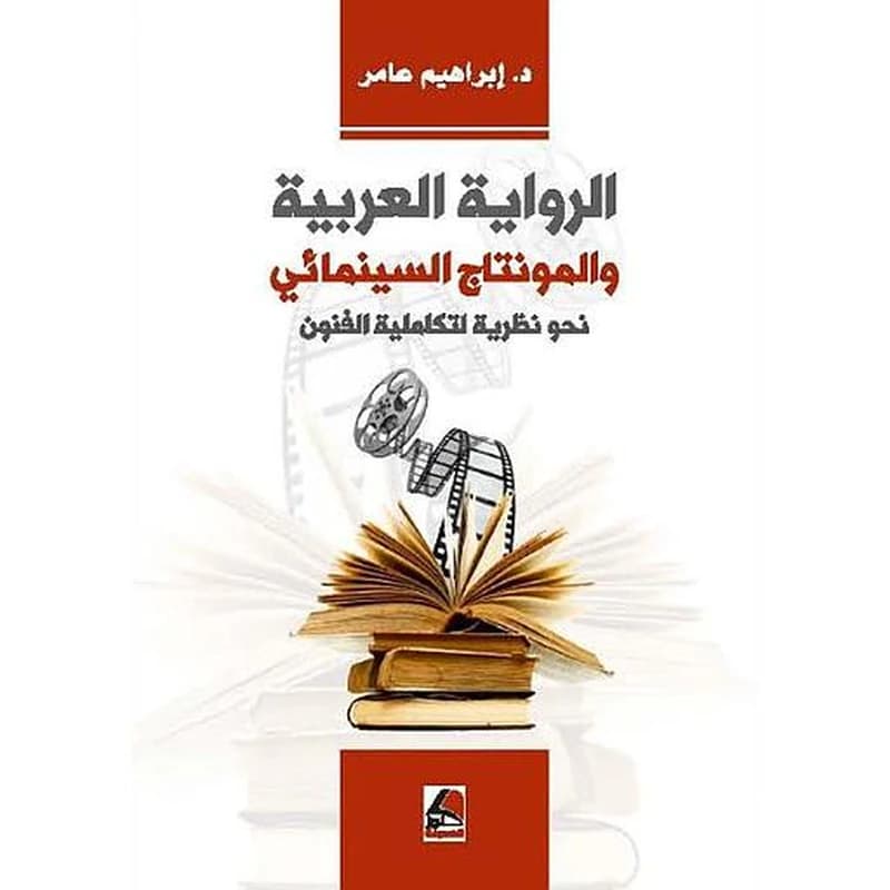 الرواية العربية والمونتاج السينمائي