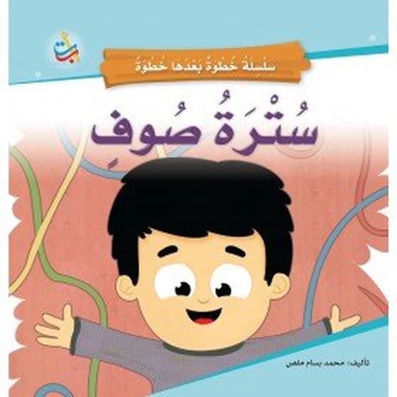 سترة صوف