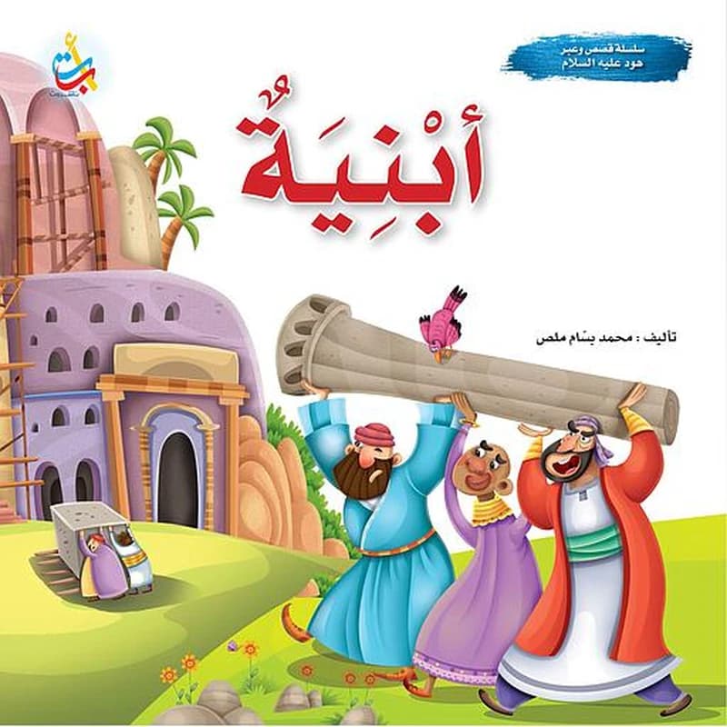 أبنية نبي الله هود عليه السلام