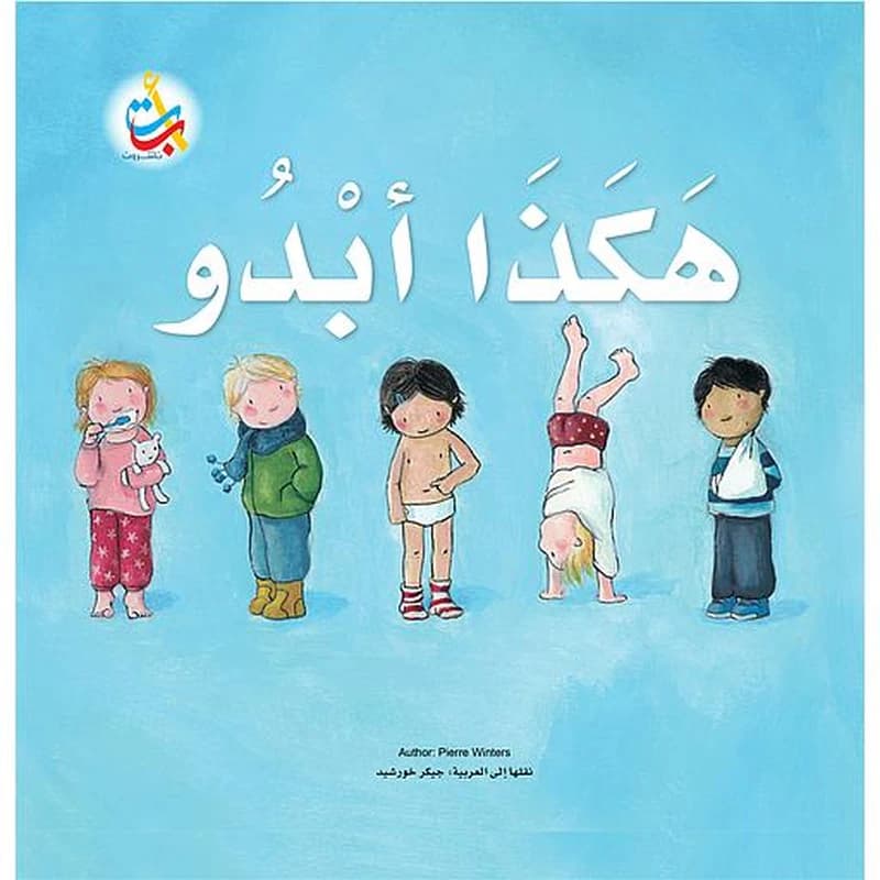 هكذا أبدو