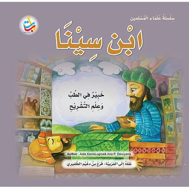 ابن سينا خبير في الطب وعلم التشريح