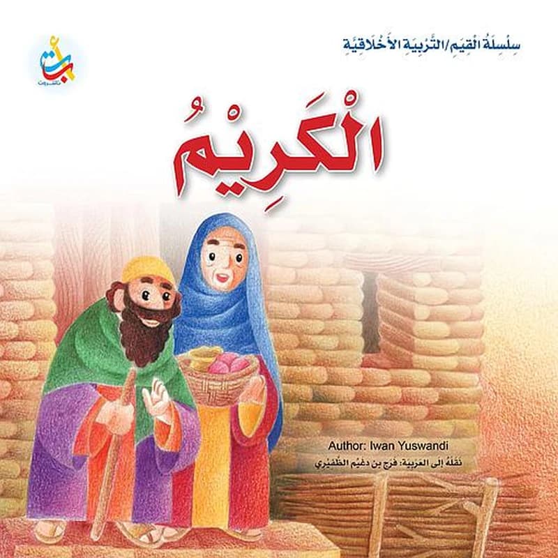 الكريم