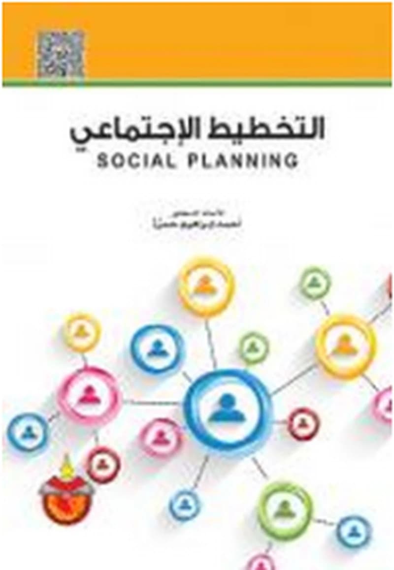 التخطيط الإجتماعي