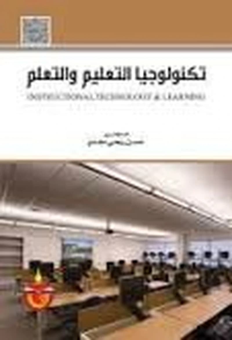 تكنولوجيا التعليم والتعلم