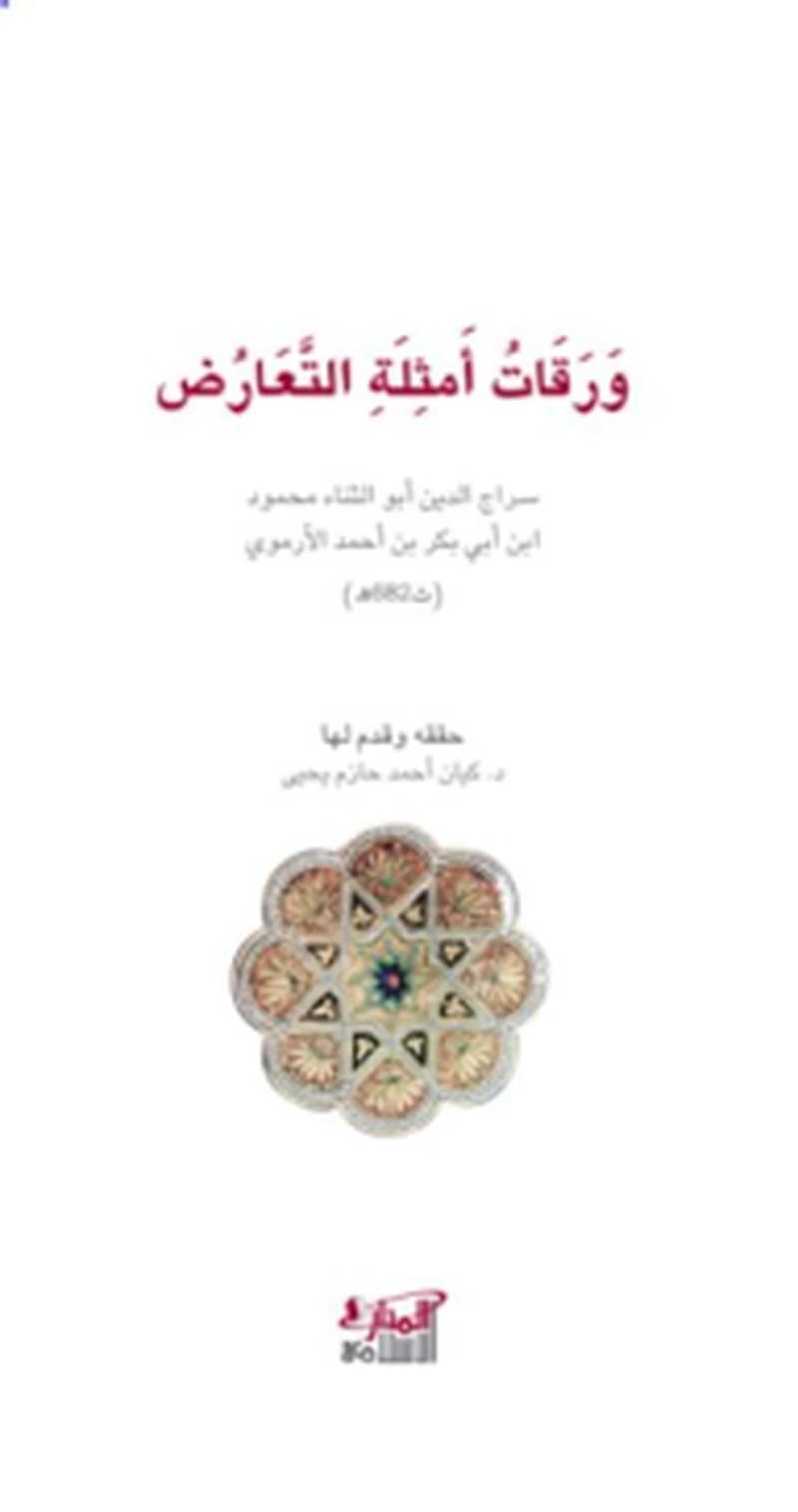 ورقات أمثلة التعارض