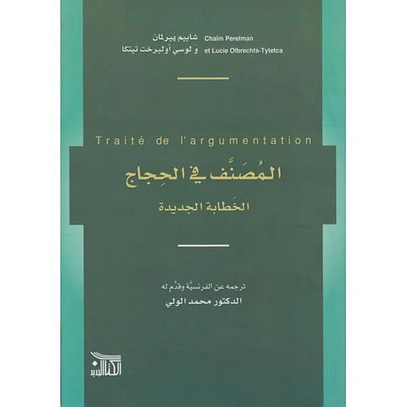 المصنف في الحجاج