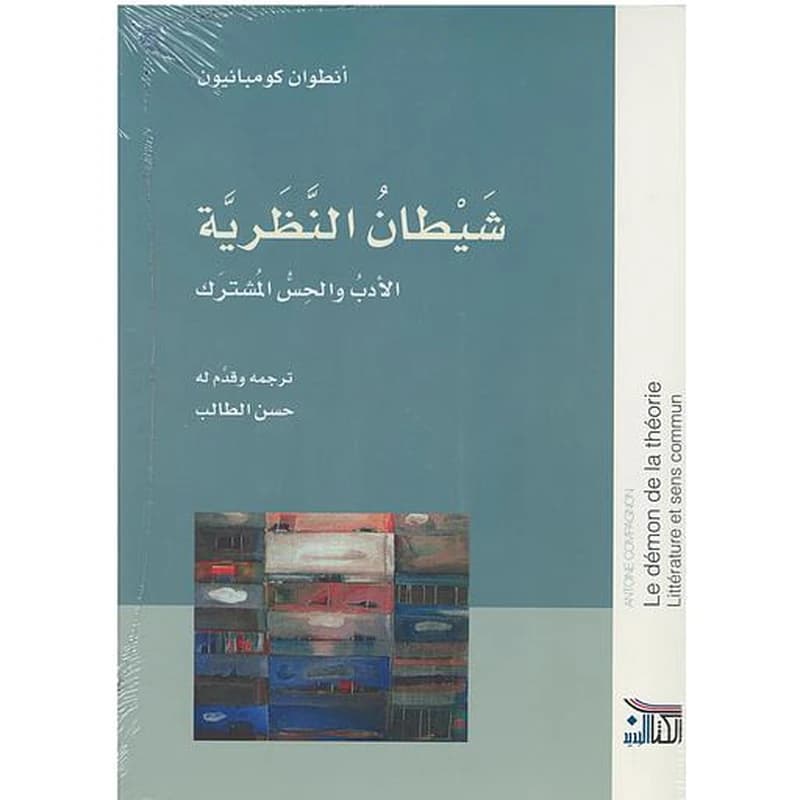 شيطان النظرية