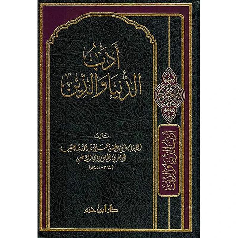 أدب الدنيا والدين