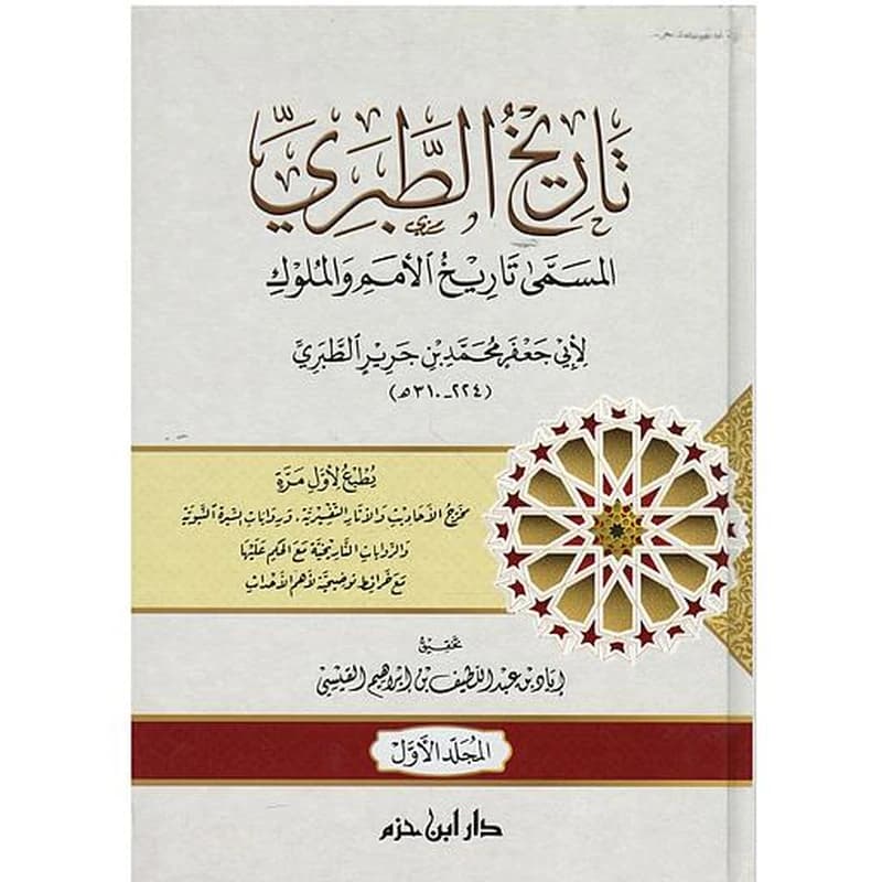 تاريخ الطبري 1
