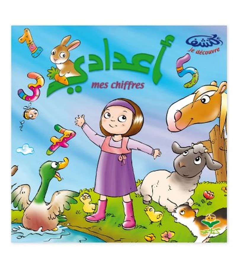 أكتشف أعدادي Je découvre mes chiffres