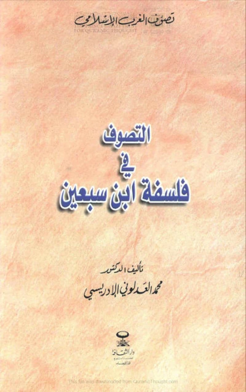Al-taṣawwuf fī falsafaẗ Ibn Sabʿīn
