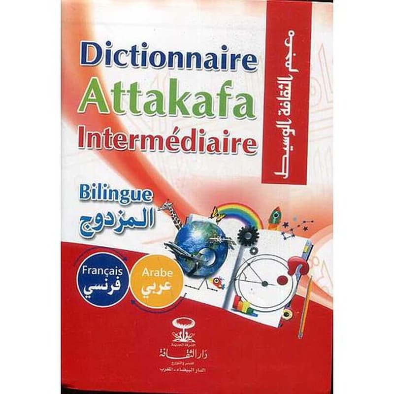 معجم الثقافة الوسيط المزدوج عربي فرنسي