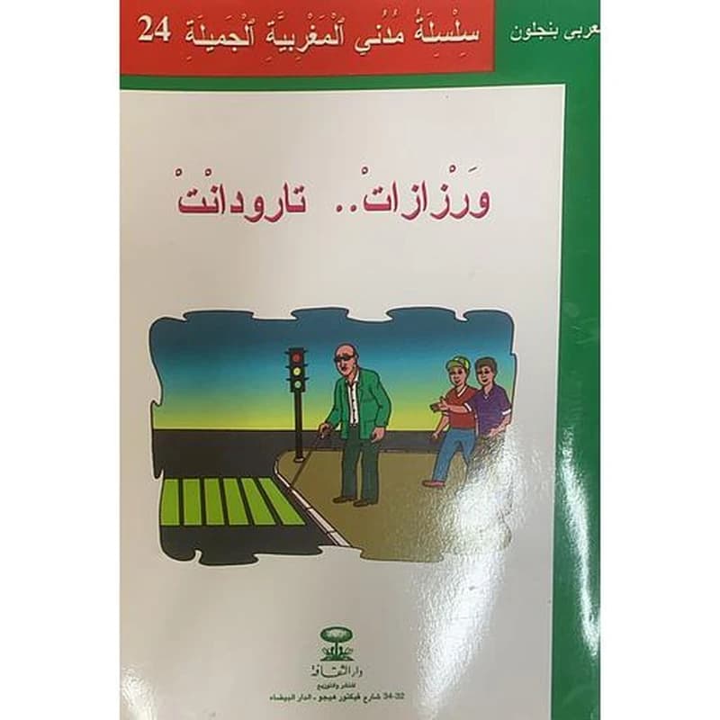 سلسلة مدن المغرب الجميلة أكدير...هوارة..إنزكان..