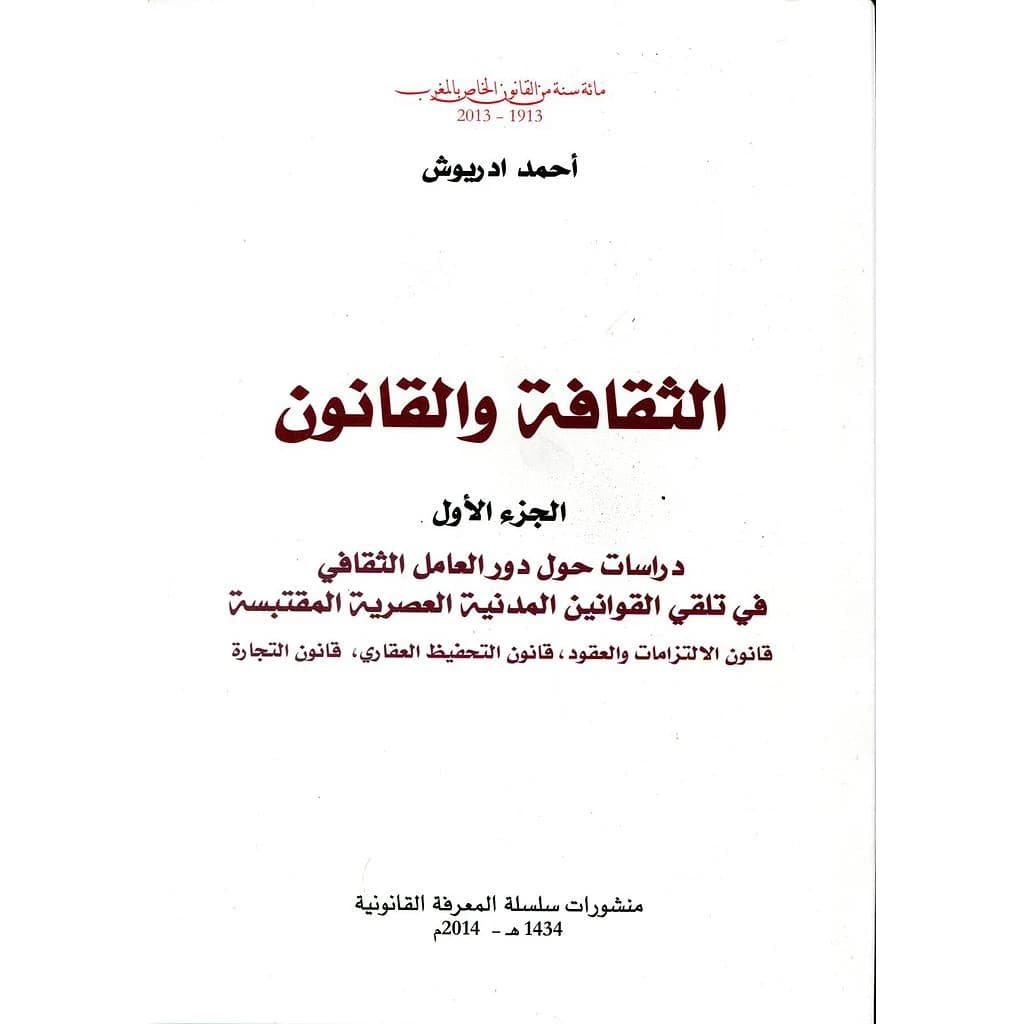 الثقافة والقانون ج 1