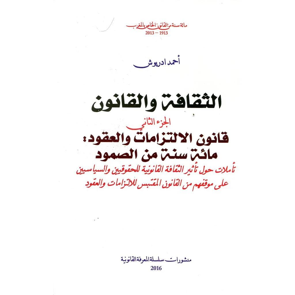الثقافة والقانون ج 2
