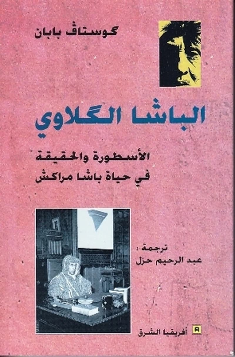 الباشا الكلاوي ؛ الأسطورة والحقيقة في حياة باشا مراكش