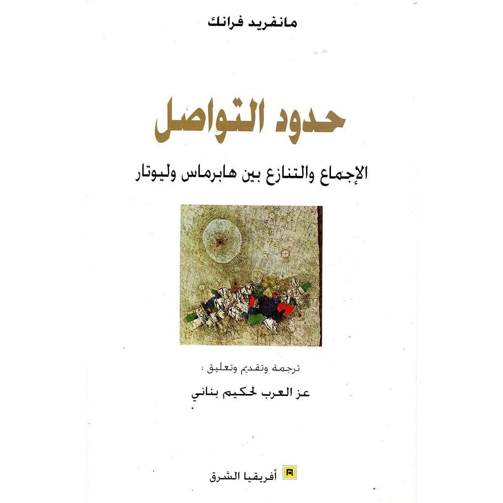 حدود التواصل