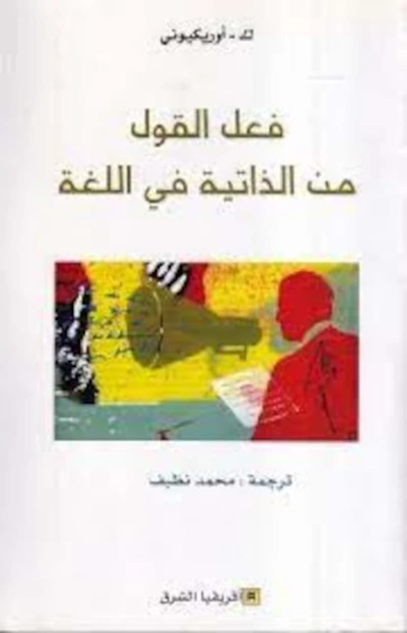 فعل القول من الذاتية في اللغة
