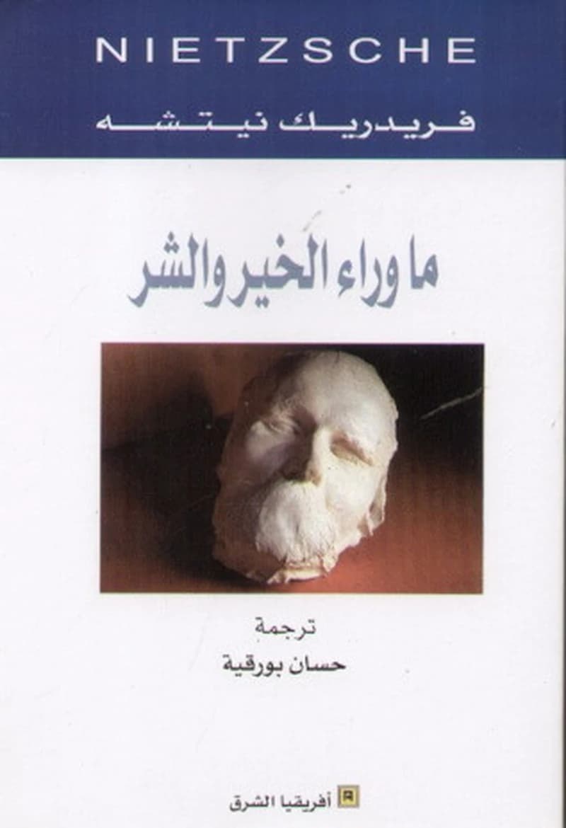 ما وراء الخير والشر