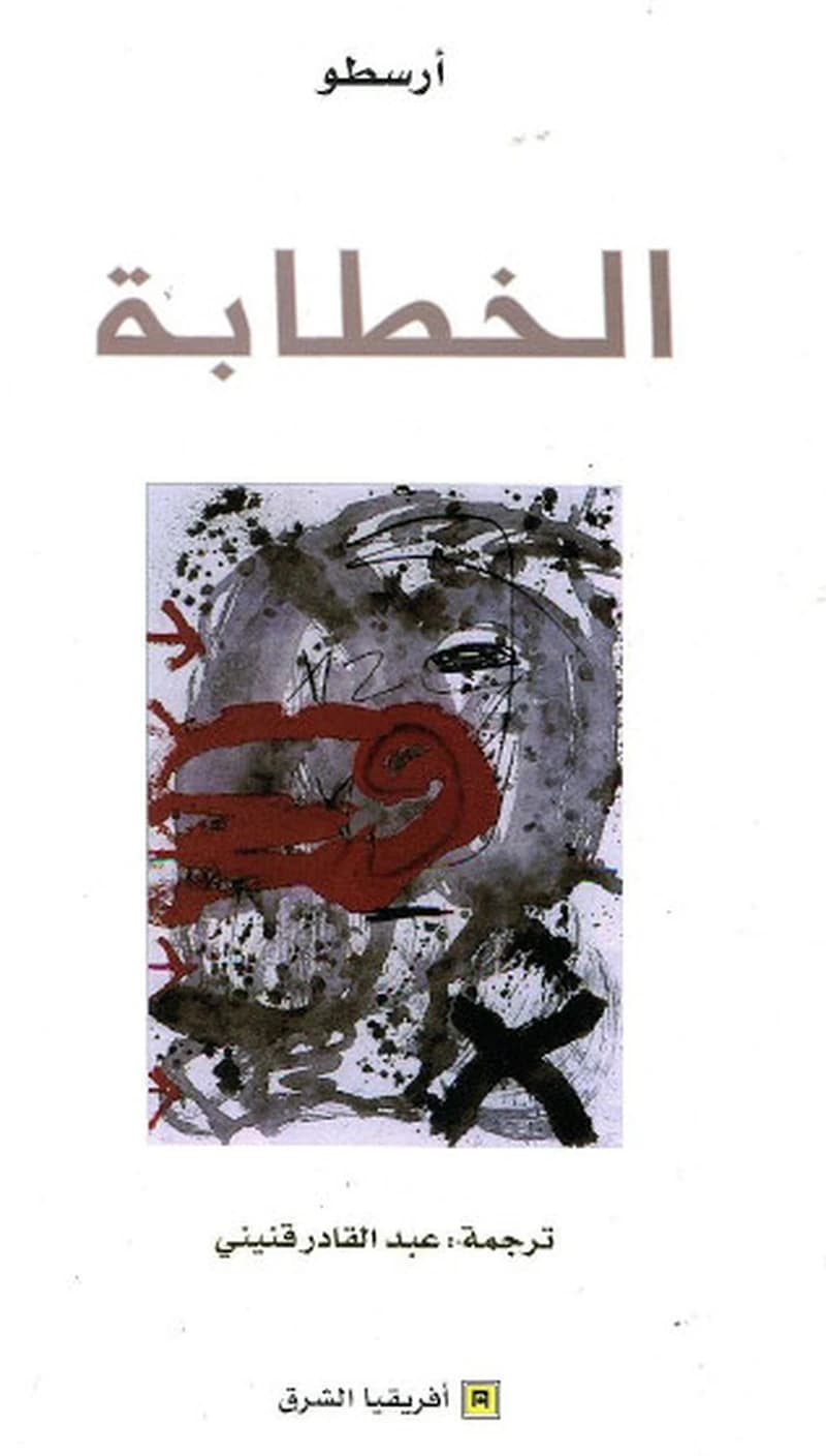 الخطابة