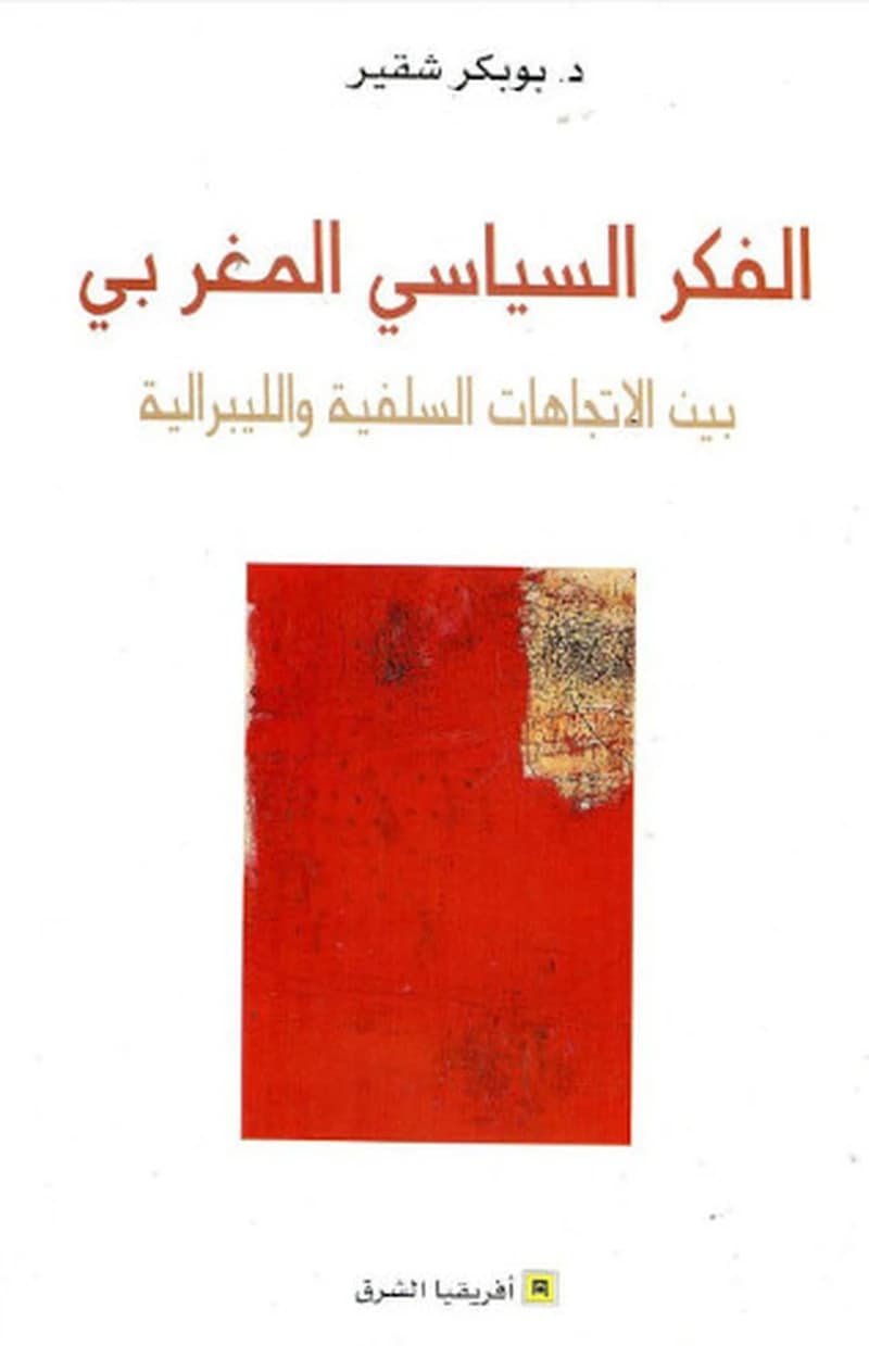 الفكر السياسي المغربي