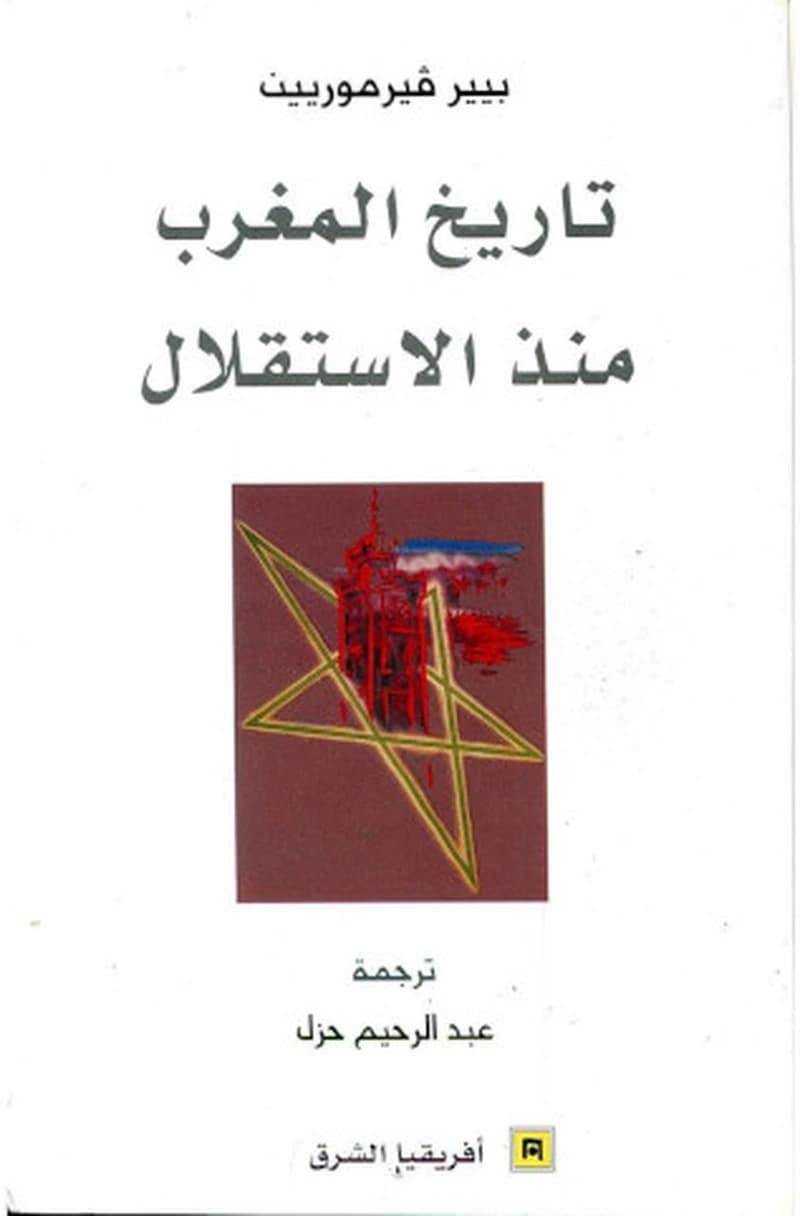 تاريخ المغرب منذ الاستقلال
