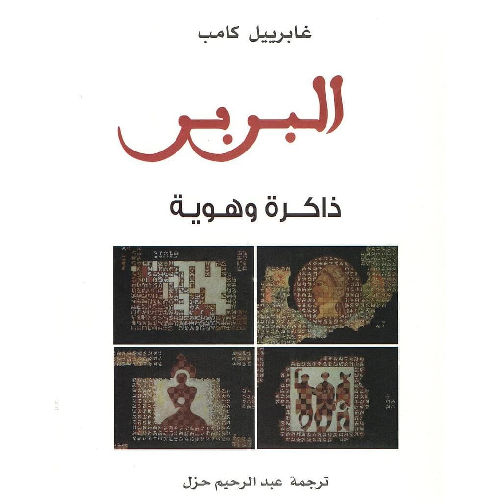 البربر