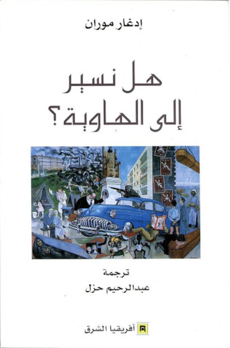 هل نسير الى الهاوية ؟
