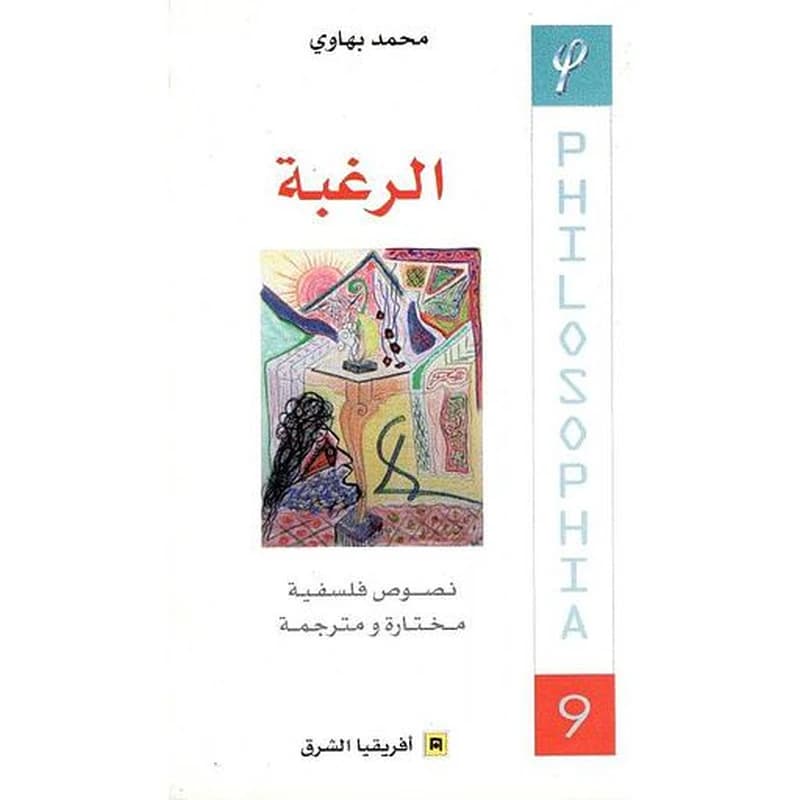 الرغبة -9
