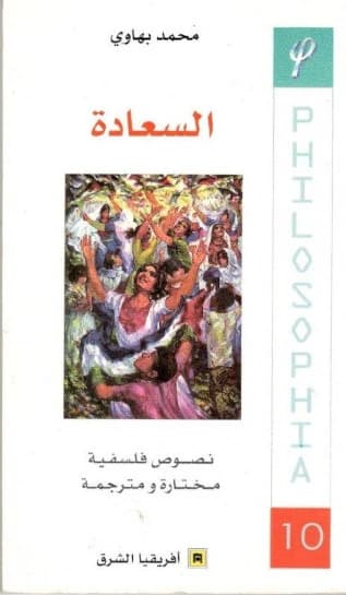 السعادة -10