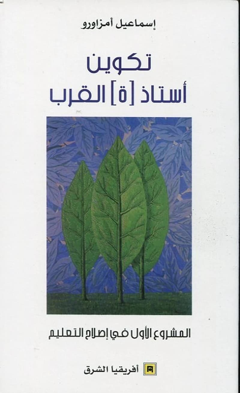 تكوين أستاذ(ة) القرب