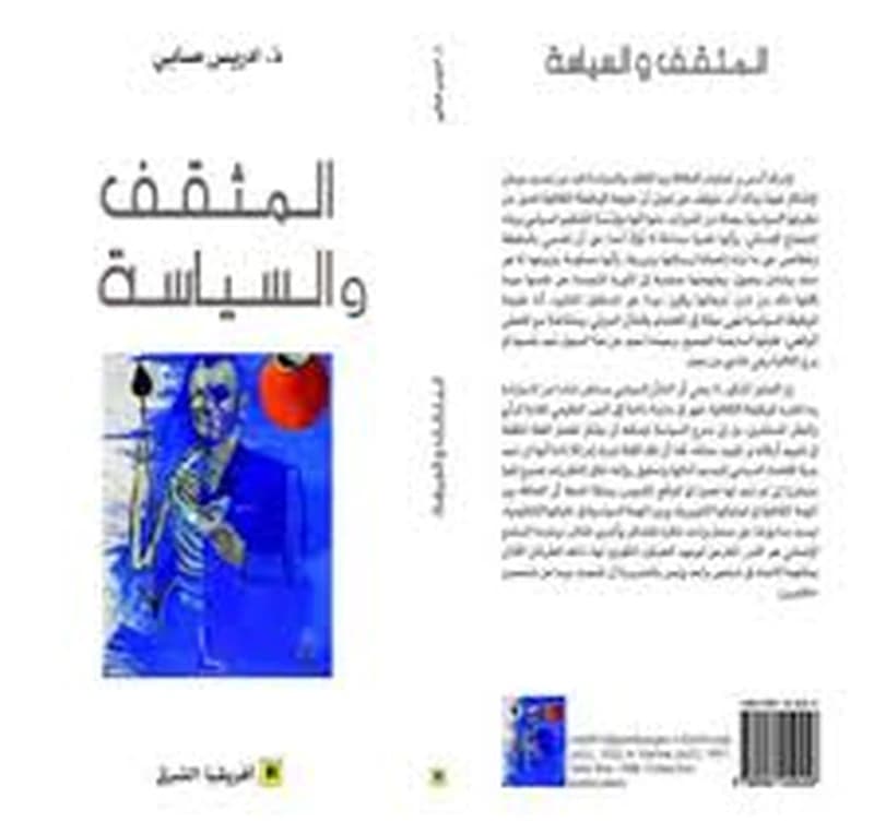 المثقف و السياسة