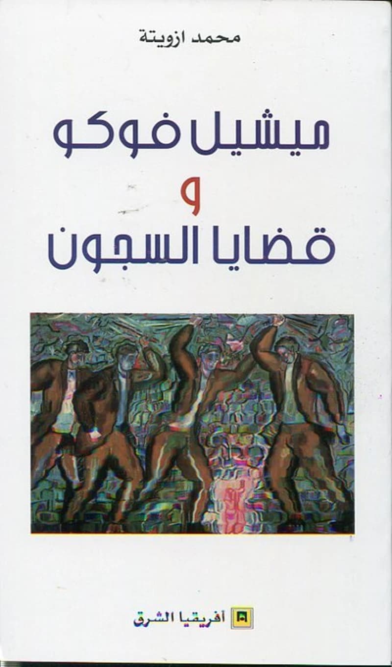 Mīshīl Fūkū wa-qaḍāyā al-sujūn