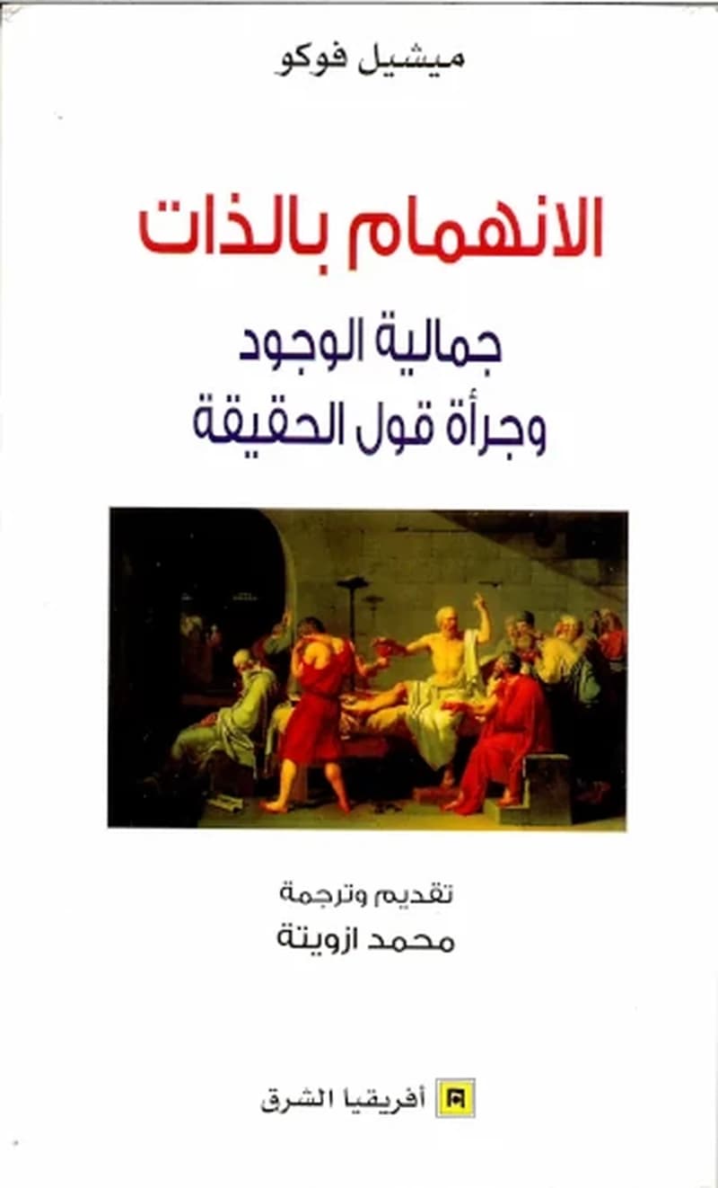 الانهمام بالذات